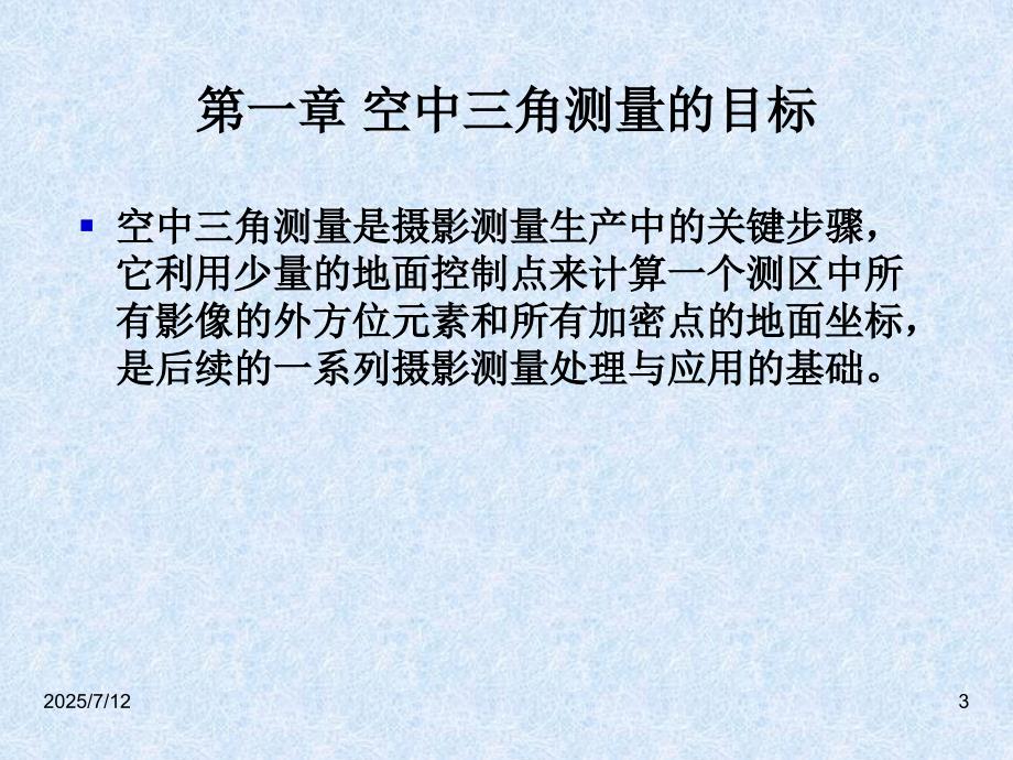VirtuoZoAAT标准培训文档之操作说明.ppt_第3页
