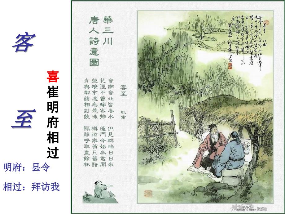 客至PPT课件.ppt_第2页