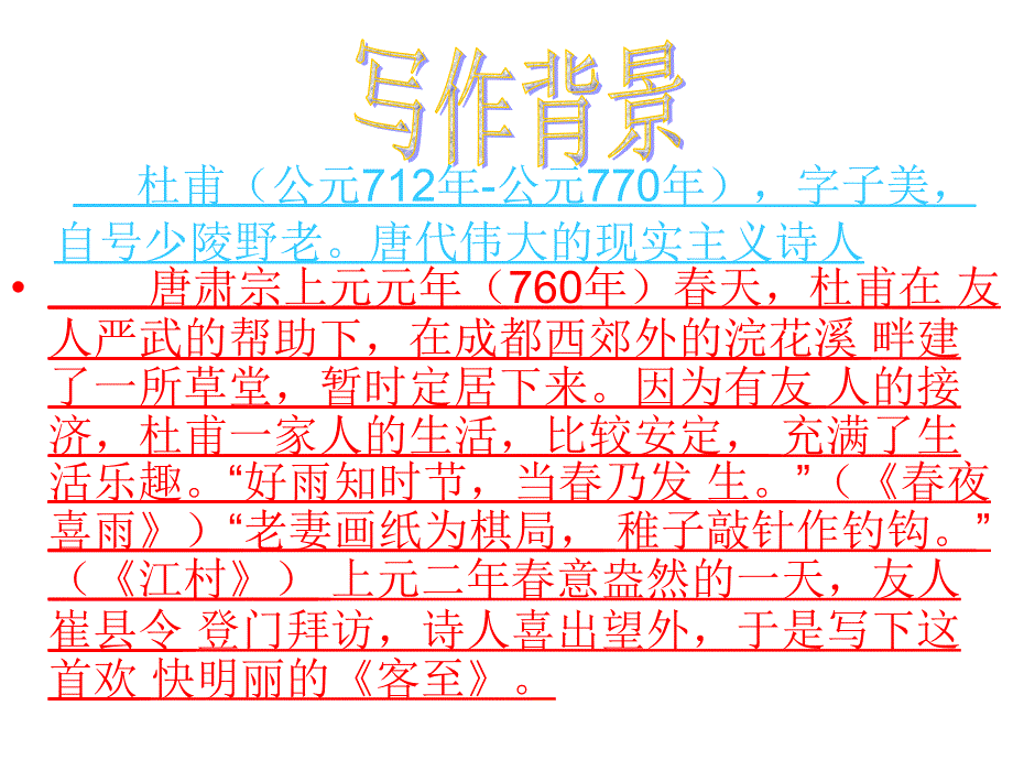 客至PPT课件.ppt_第3页
