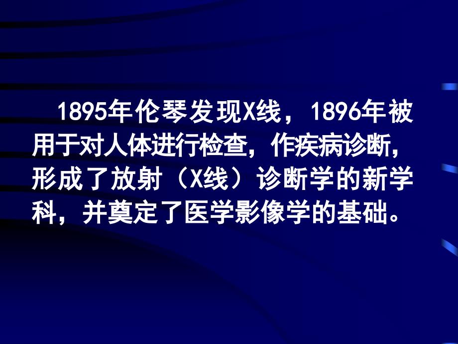 X线成像原理课件.ppt_第2页