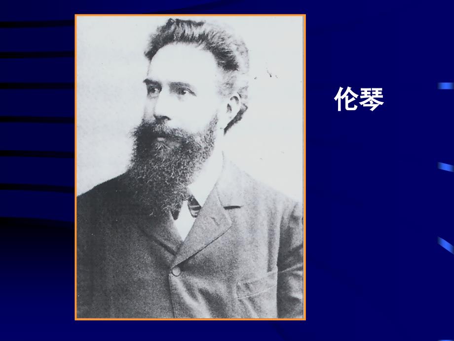 X线成像原理课件.ppt_第3页