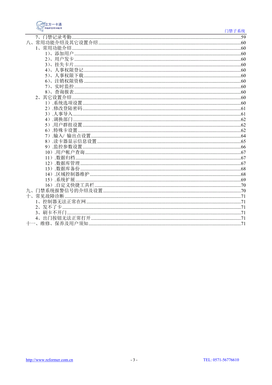 OCS8.0门禁系统说明书09021.doc_第3页