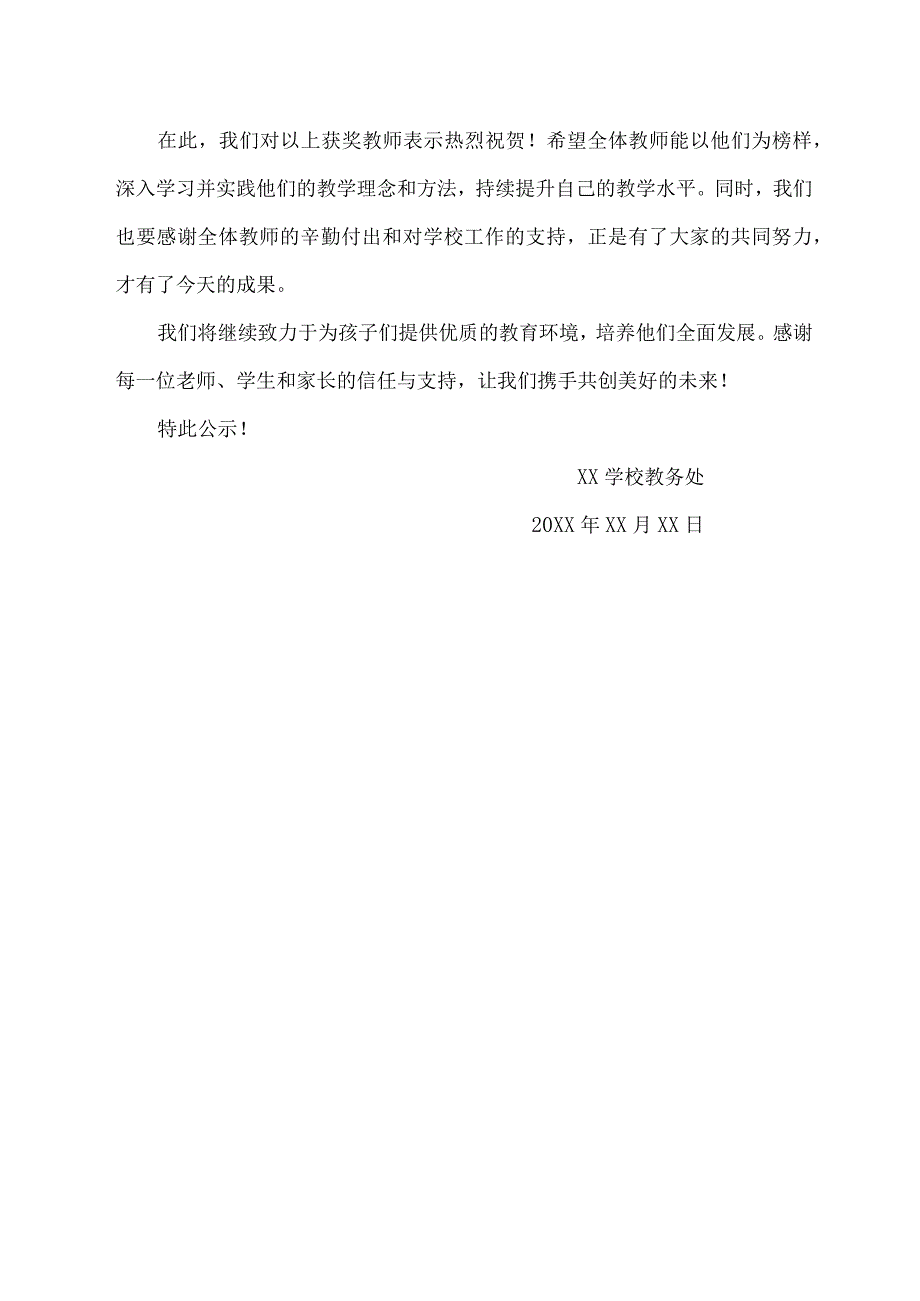 优秀教案 评选 公示.docx_第2页