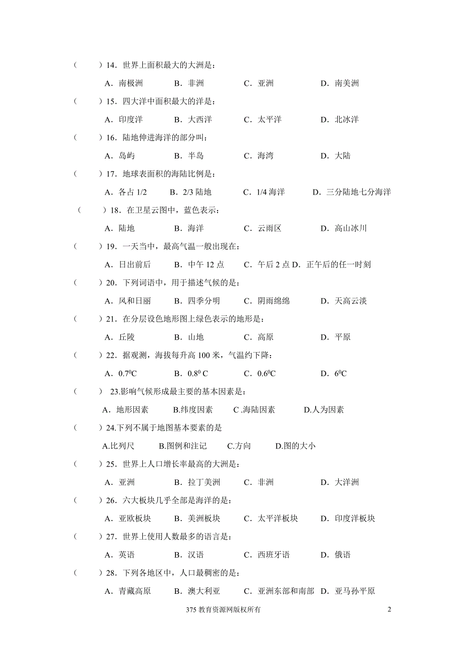 七年级上册湘教版地理期末考试卷及答案1.doc_第2页