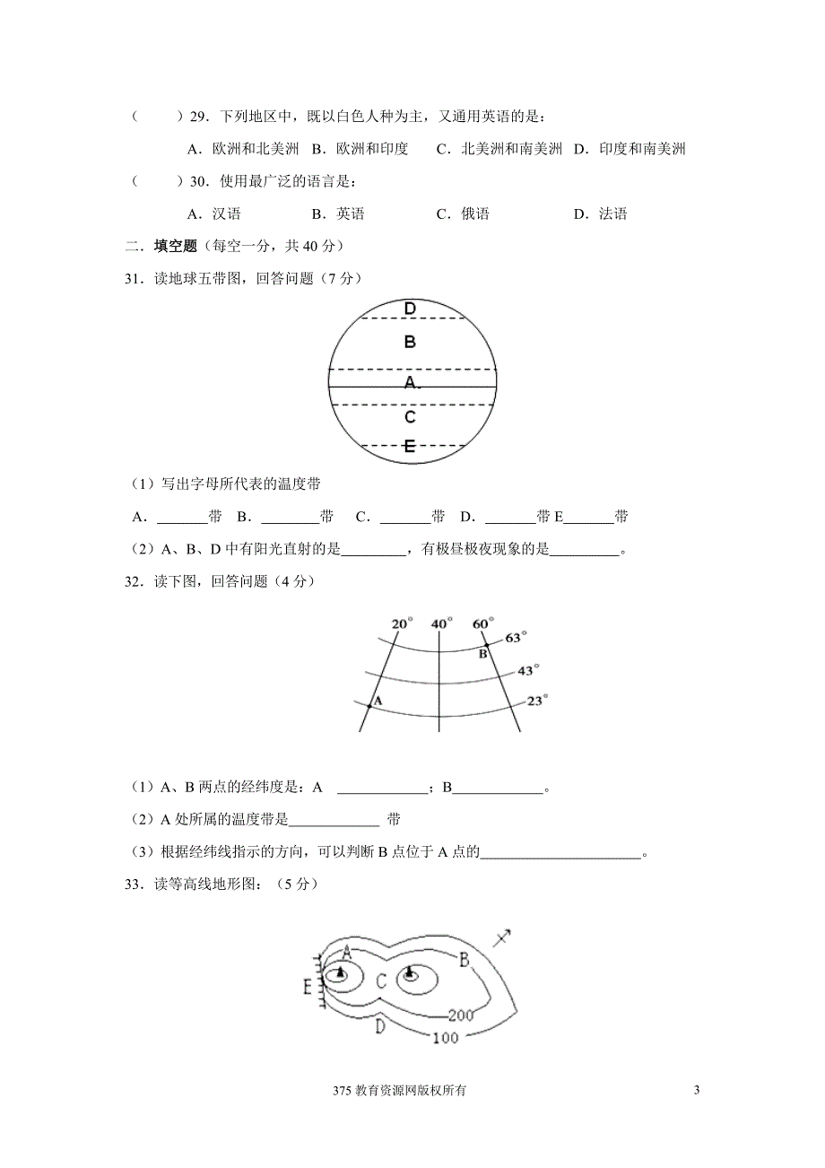 七年级上册湘教版地理期末考试卷及答案1.doc_第3页