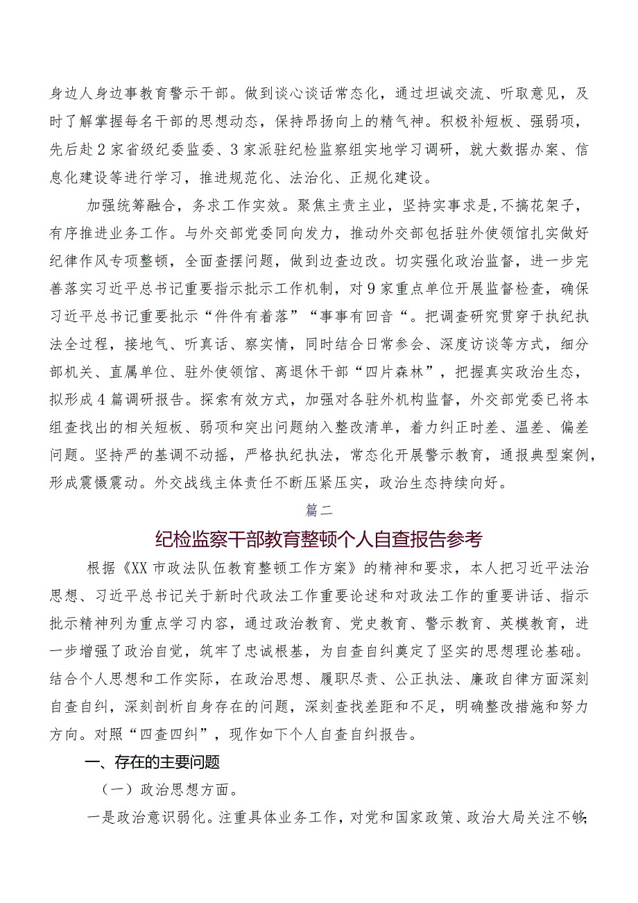 多篇2023年有关纪检干部教育整顿工作汇报.docx_第2页