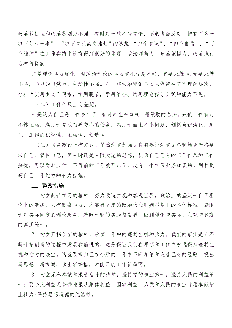多篇2023年有关纪检干部教育整顿工作汇报.docx_第3页