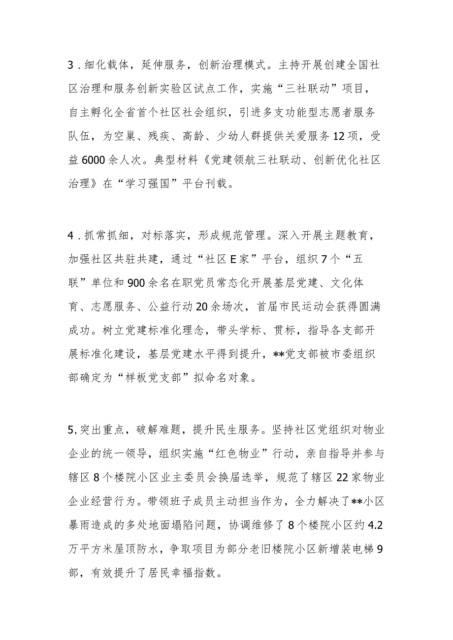 社区党委书记2023抓基层党建工作述职报告和下一步工作思路.docx_第2页