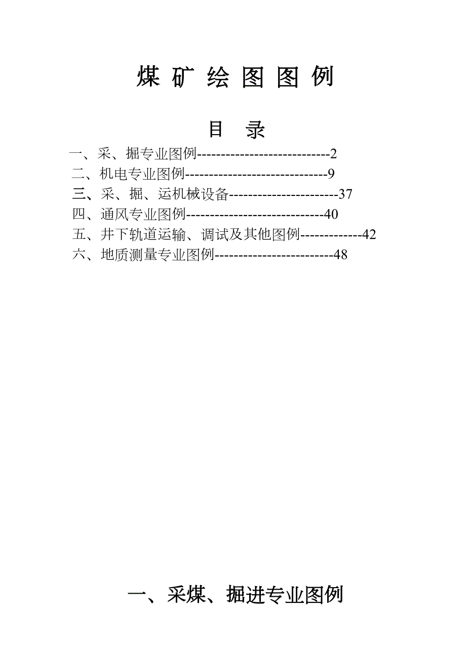 煤矿完整制图图例.doc_第1页