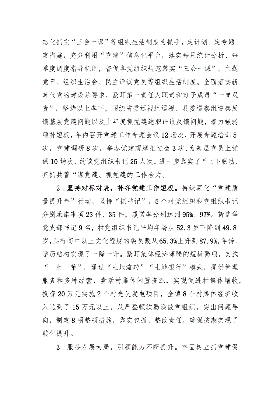 2023书记基层党建工作述职报告八篇.docx_第2页