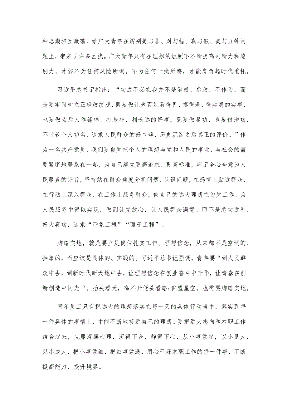 政绩观研讨发言六篇.docx_第2页