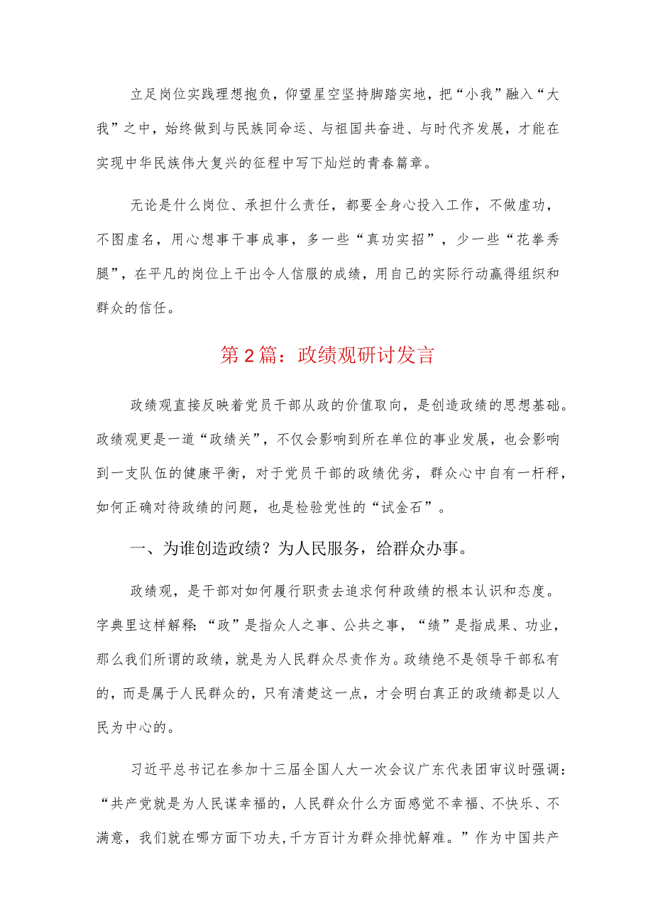 政绩观研讨发言六篇.docx_第3页