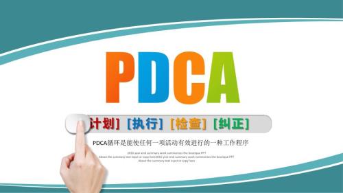 PDCA循环管理PPT模板.pptx