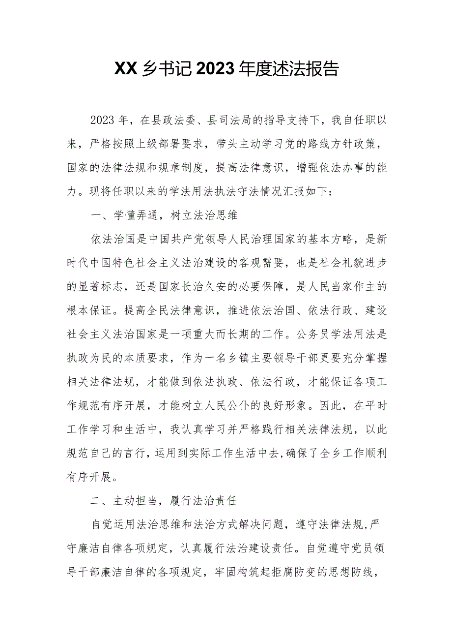 XX乡书记2023述法报告.docx_第1页