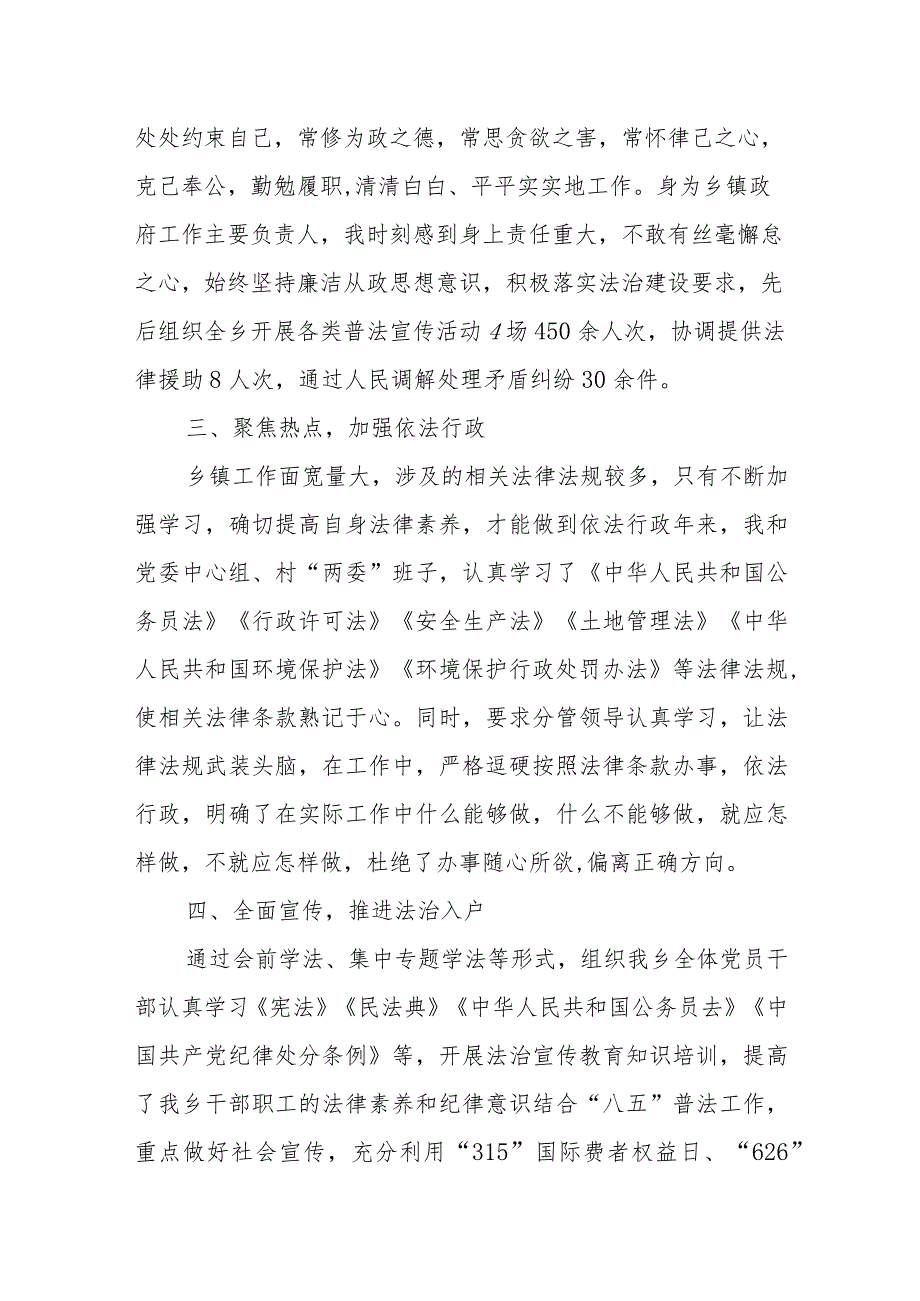 XX乡书记2023述法报告.docx_第2页