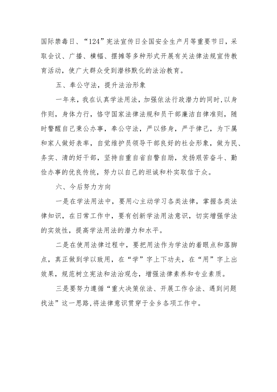 XX乡书记2023述法报告.docx_第3页