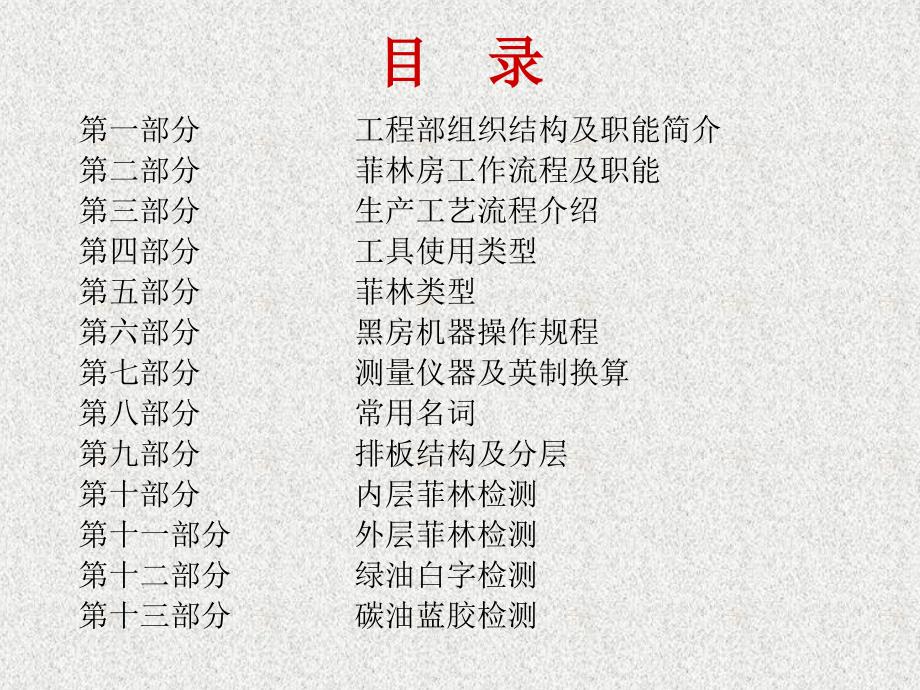 PCB工艺流程详解完整版.ppt_第2页