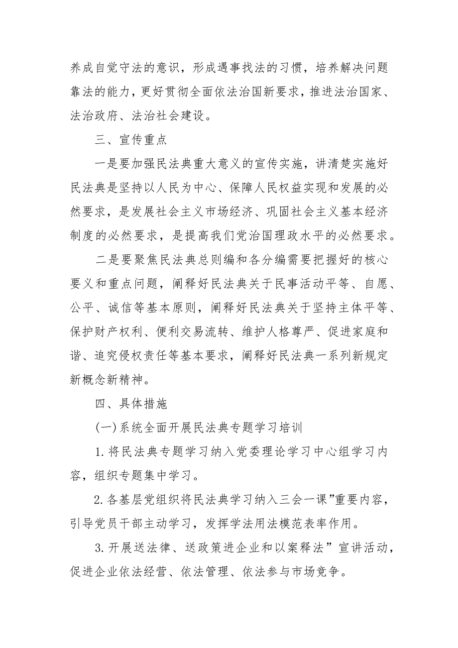 宣传民法典活动方案.docx_第2页