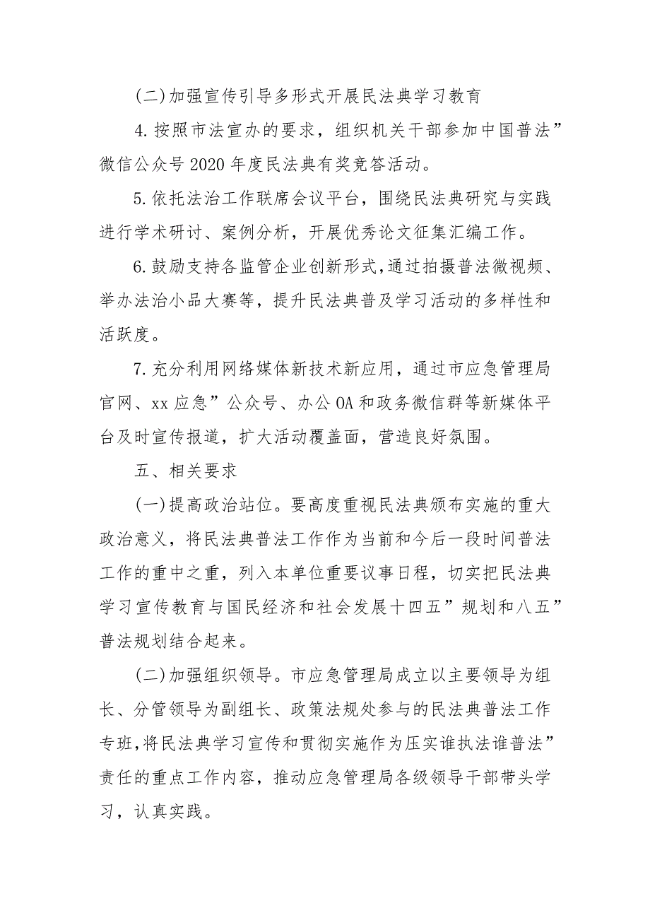 宣传民法典活动方案.docx_第3页