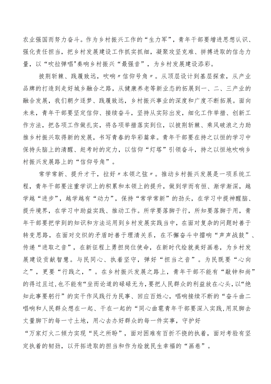 （七篇）在学习贯彻2023年中央农村工作会议精神研讨材料及心得.docx_第3页