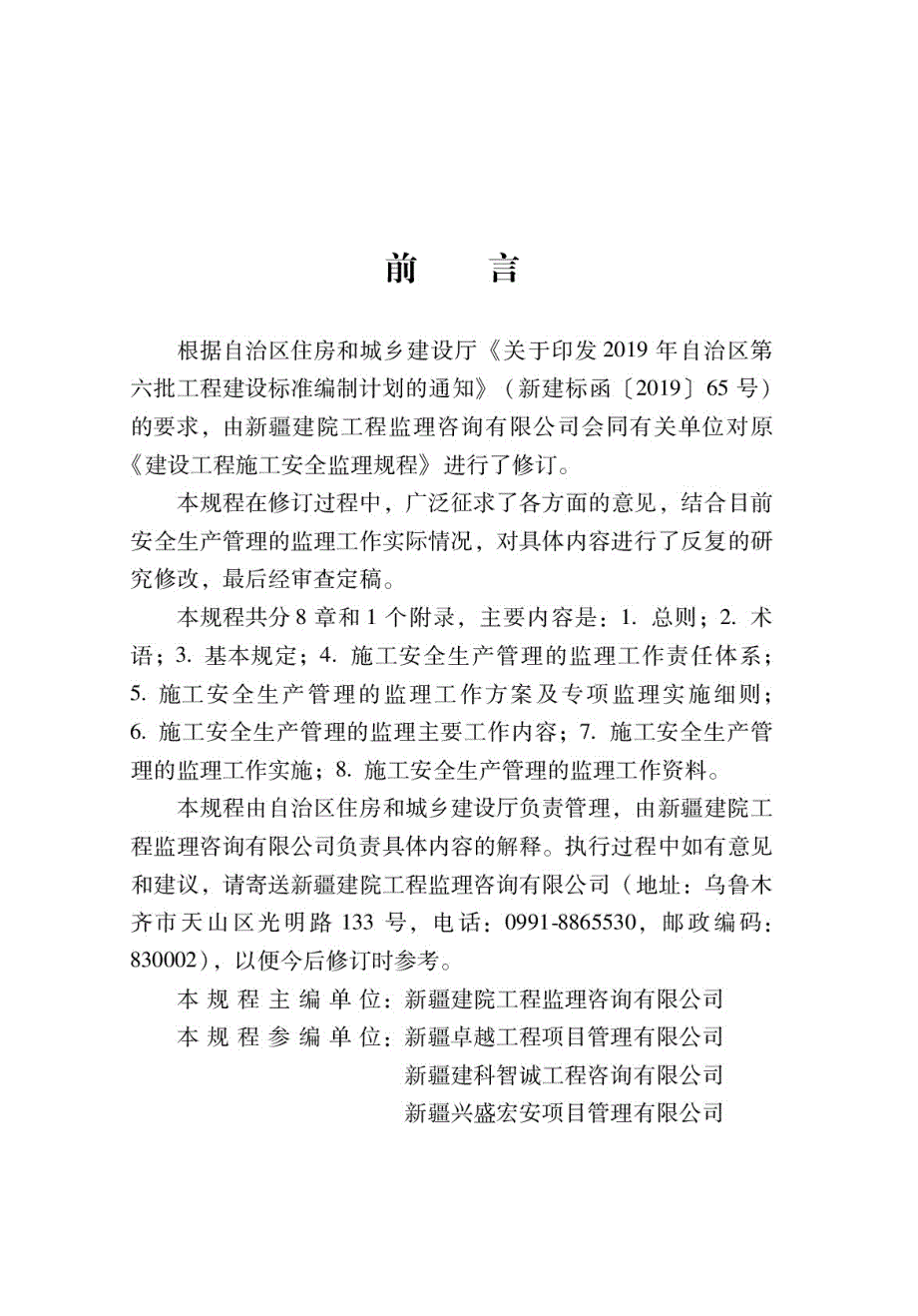 XJJ0442020建设工程施工安全生产管理监理工作规程.docx_第3页