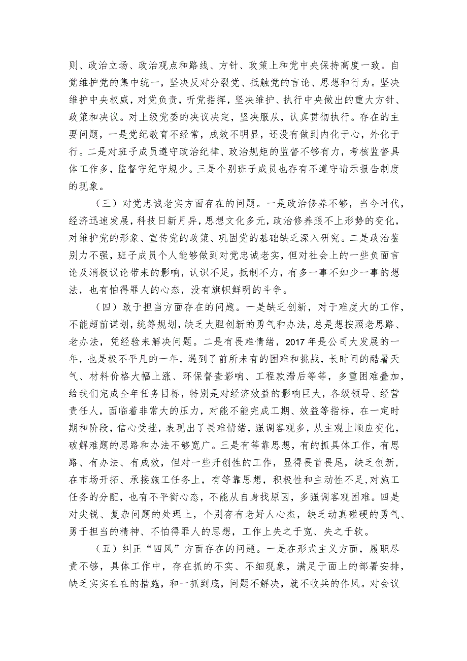 专题民主生活会个人整改措施落实情况范文20232024六篇1.docx_第2页