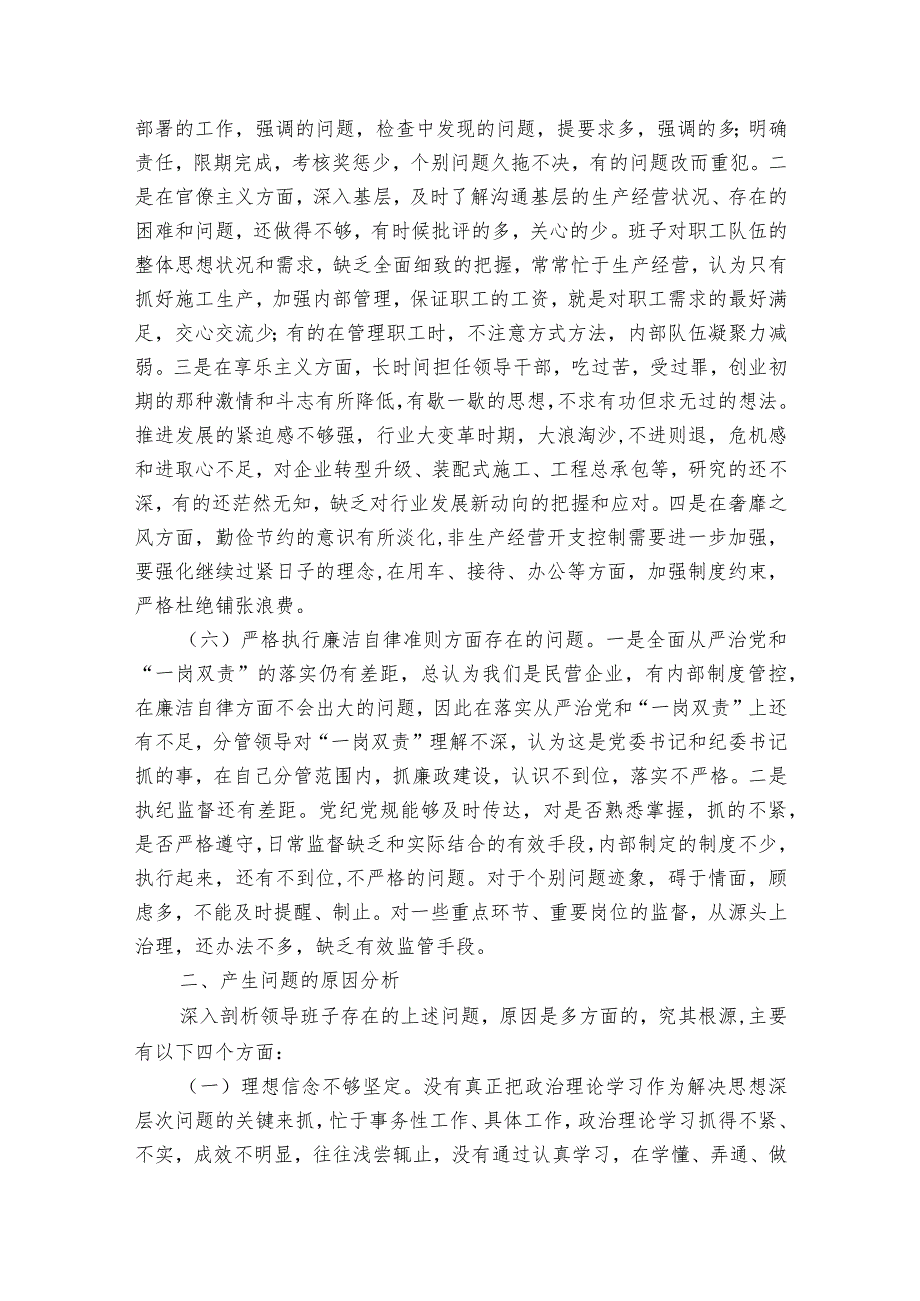 专题民主生活会个人整改措施落实情况范文20232024六篇1.docx_第3页