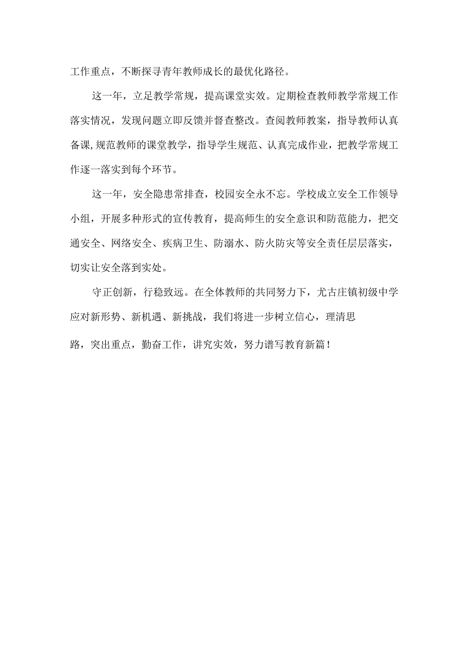 初级中学教育教学工作汇报.docx_第2页