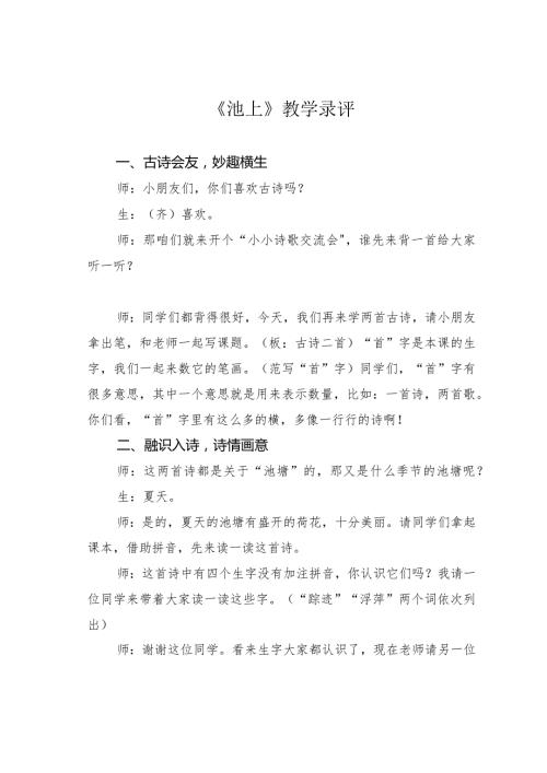 《池上》教学录评(1).docx