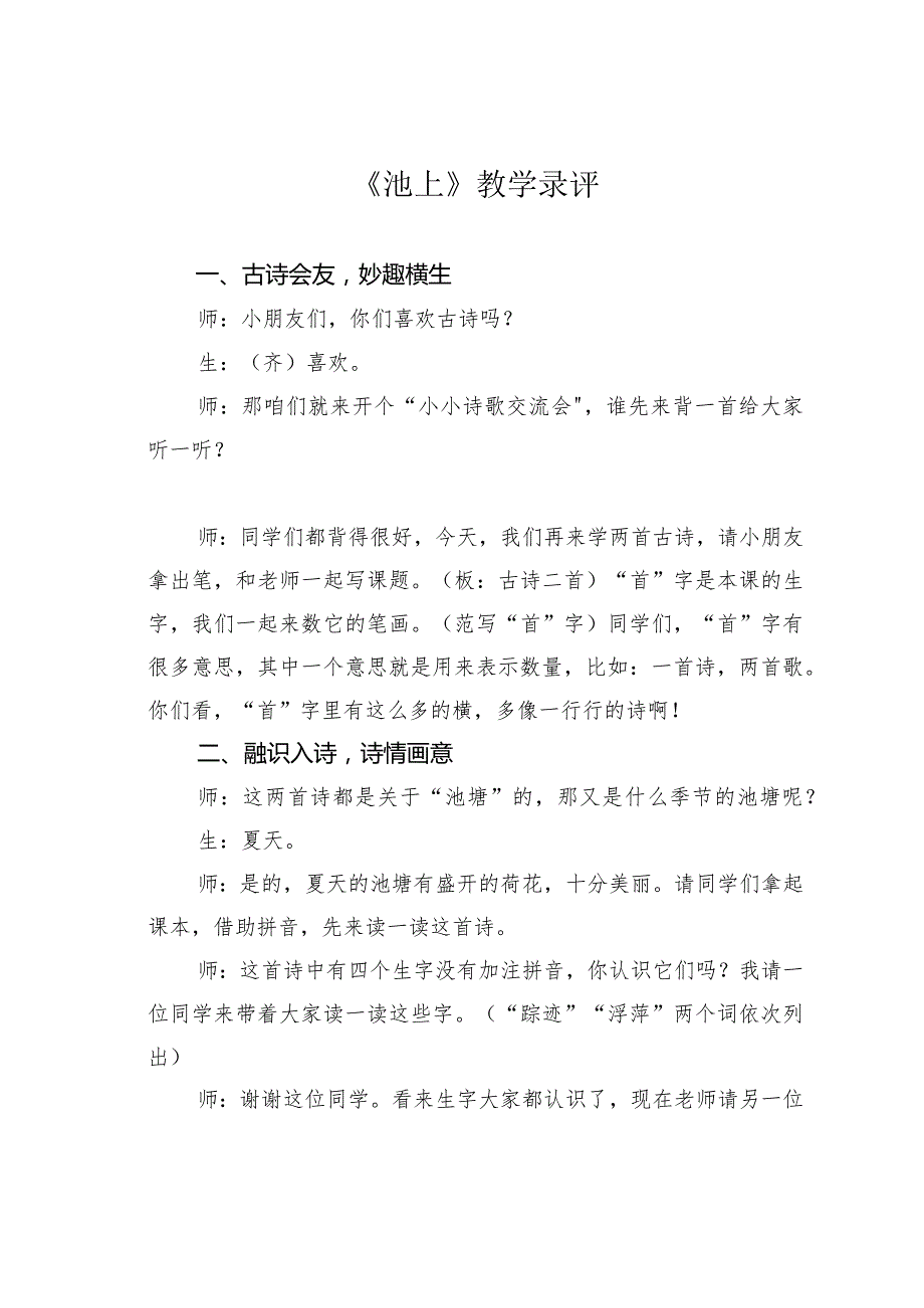 《池上》教学录评(1).docx_第1页