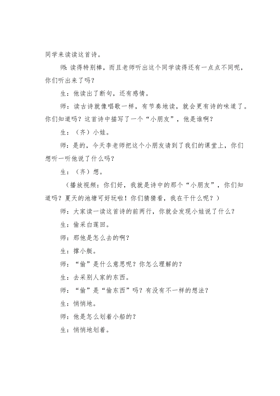 《池上》教学录评(1).docx_第2页