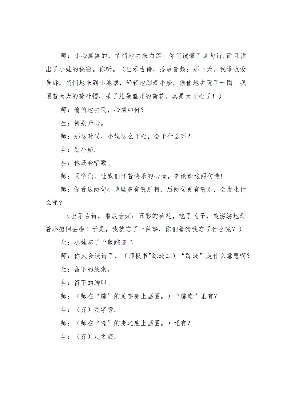 《池上》教学录评(1).docx_第3页