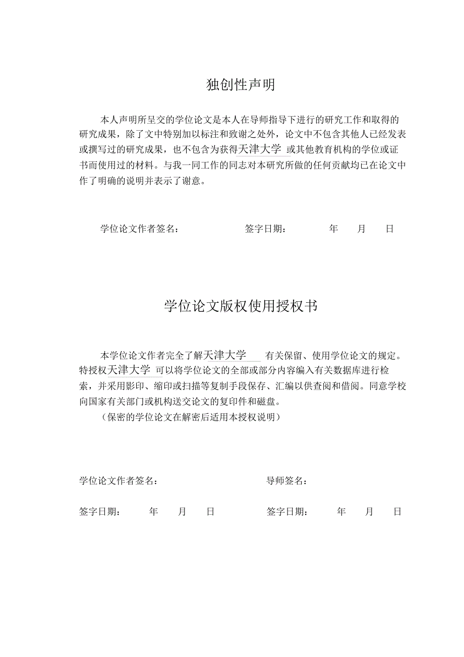 天津市医用计量器具检定管理对策地研究.doc_第1页