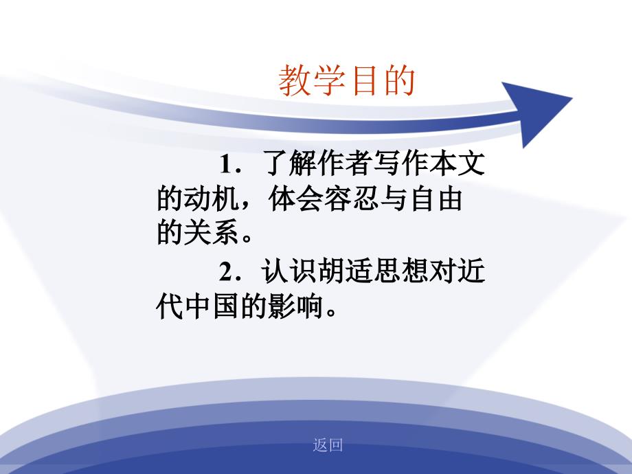 容忍与自由PPT课件.ppt_第3页