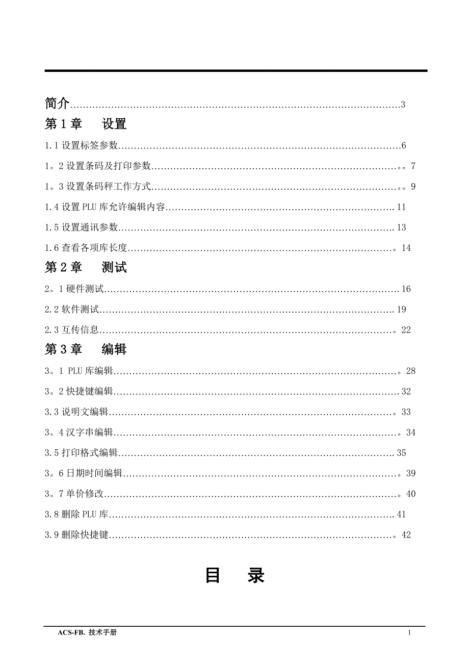 太航条码秤技术手册.doc_第2页