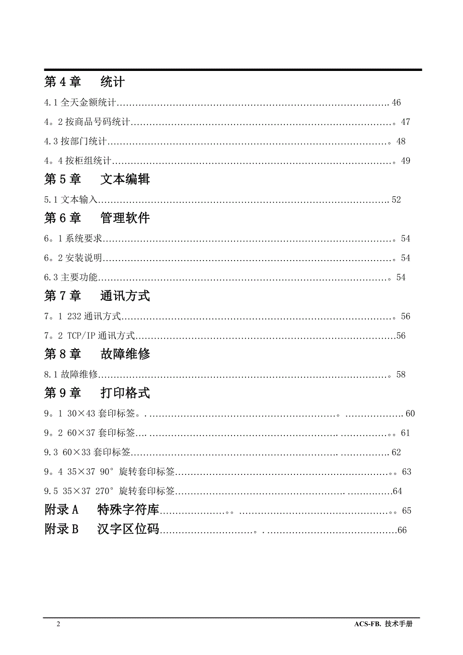 太航条码秤技术手册.doc_第3页