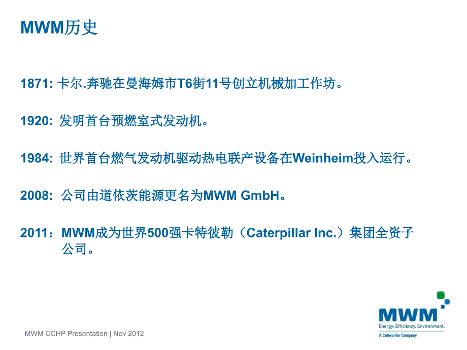 victormwm曼海姆燃气内燃机在分布式能源领域的技术与应用.ppt_第3页