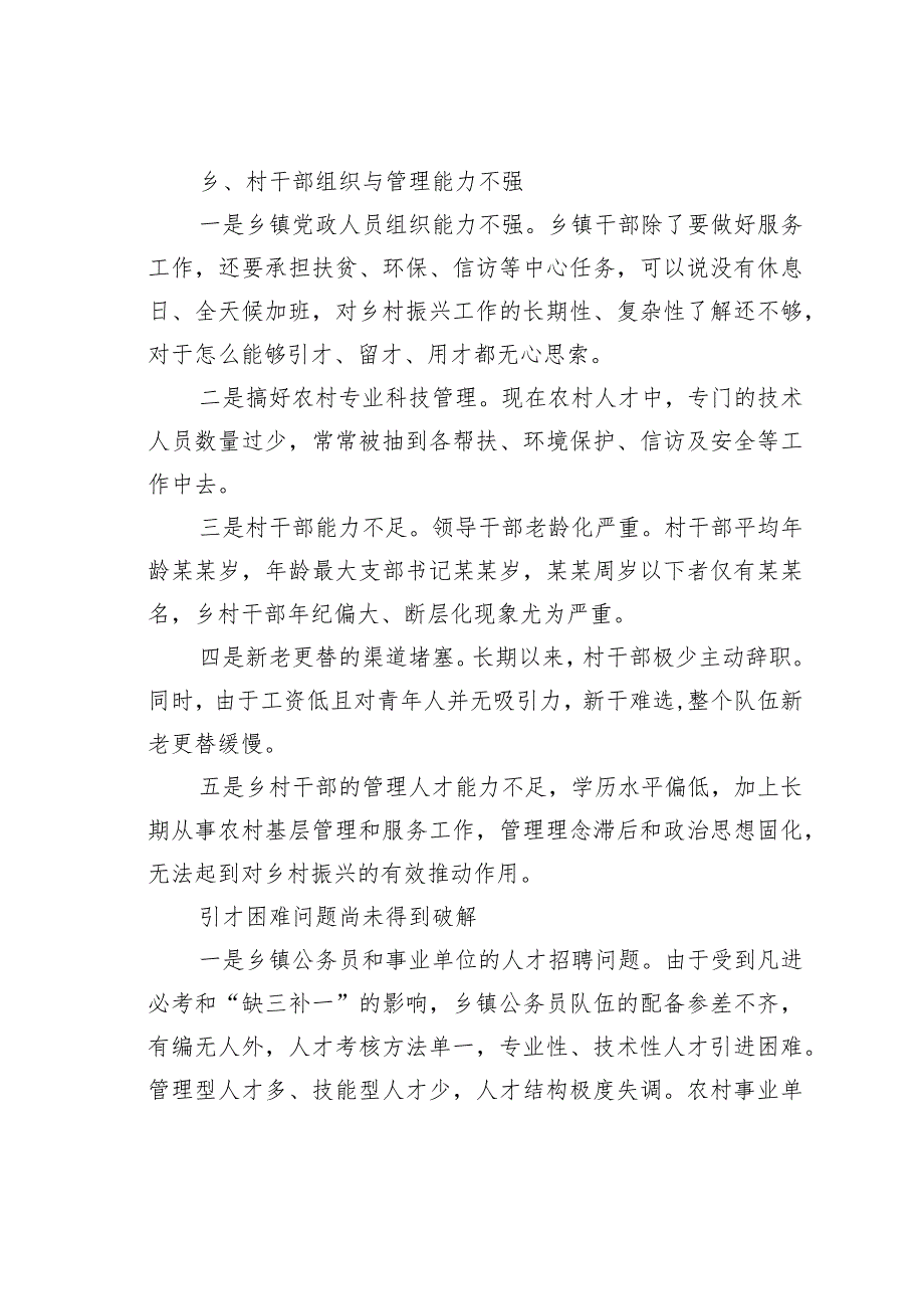 关于人才服务乡村振兴存在问题与对策研究.docx_第3页