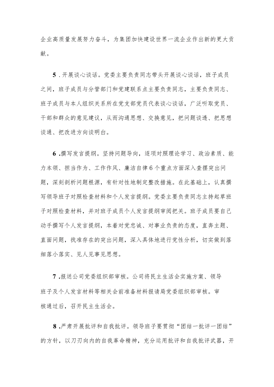 公司2023主题教育专题民主生活会实施方案(1).docx_第3页