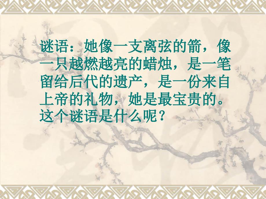 珍惜生命课件ppt.ppt_第3页