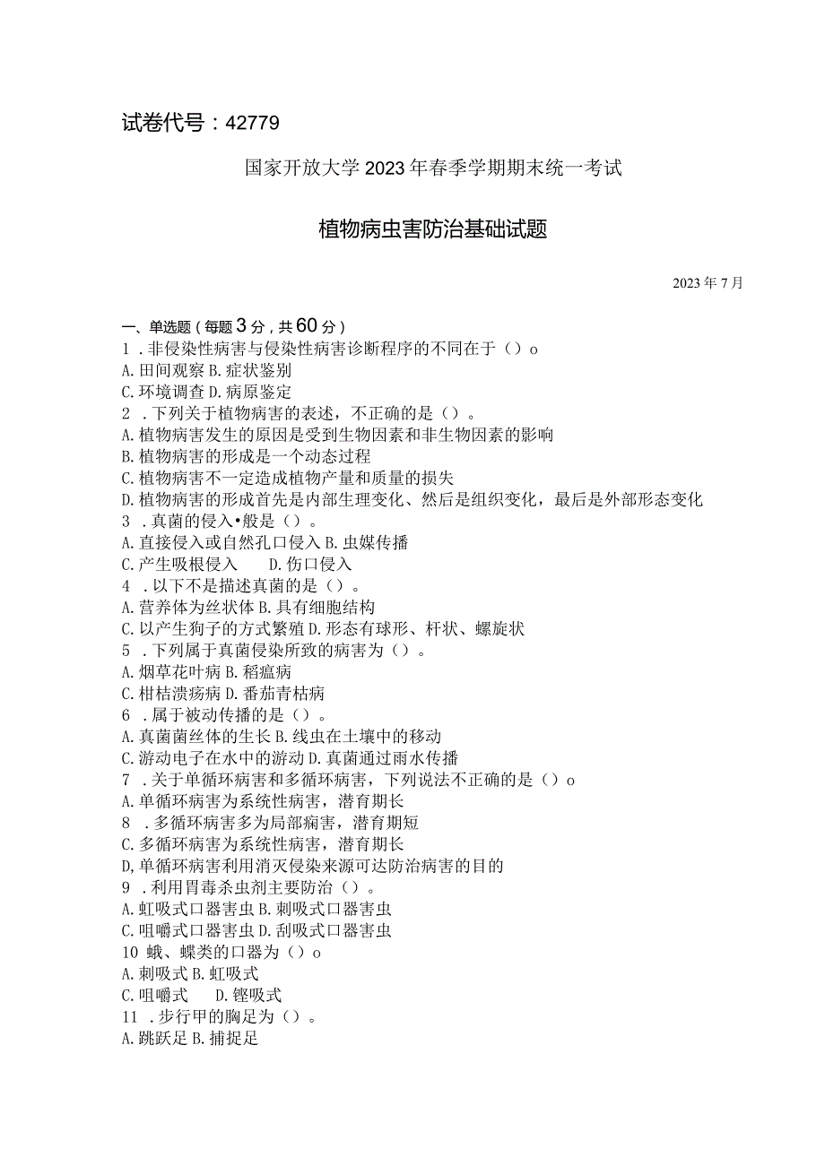 国家开放大学2023年7月期末统一试《42779植物病虫害防治基础》试题及答案开放专科.docx_第1页