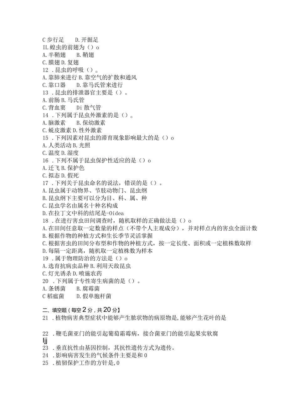 国家开放大学2023年7月期末统一试《42779植物病虫害防治基础》试题及答案开放专科.docx_第2页