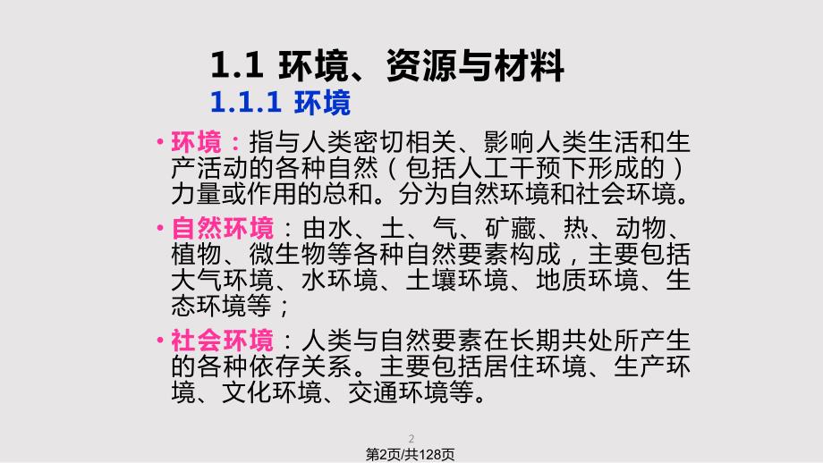 生物质材料及应用PPT课件.pptx_第2页
