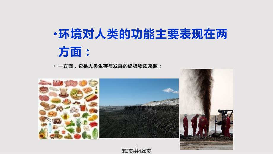 生物质材料及应用PPT课件.pptx_第3页