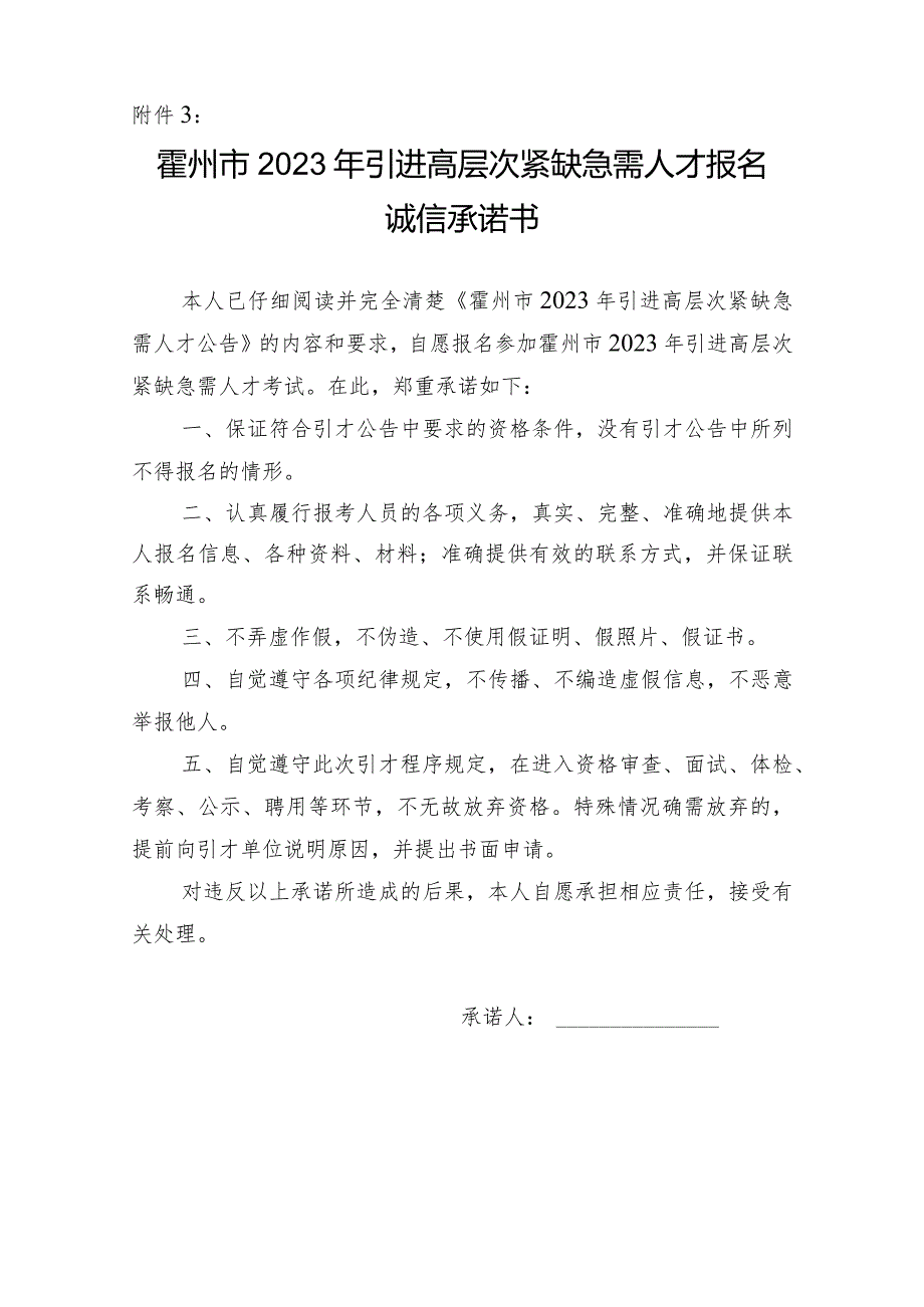 阳泉市郊区公务员招录考生报考诚信承诺书.docx_第1页
