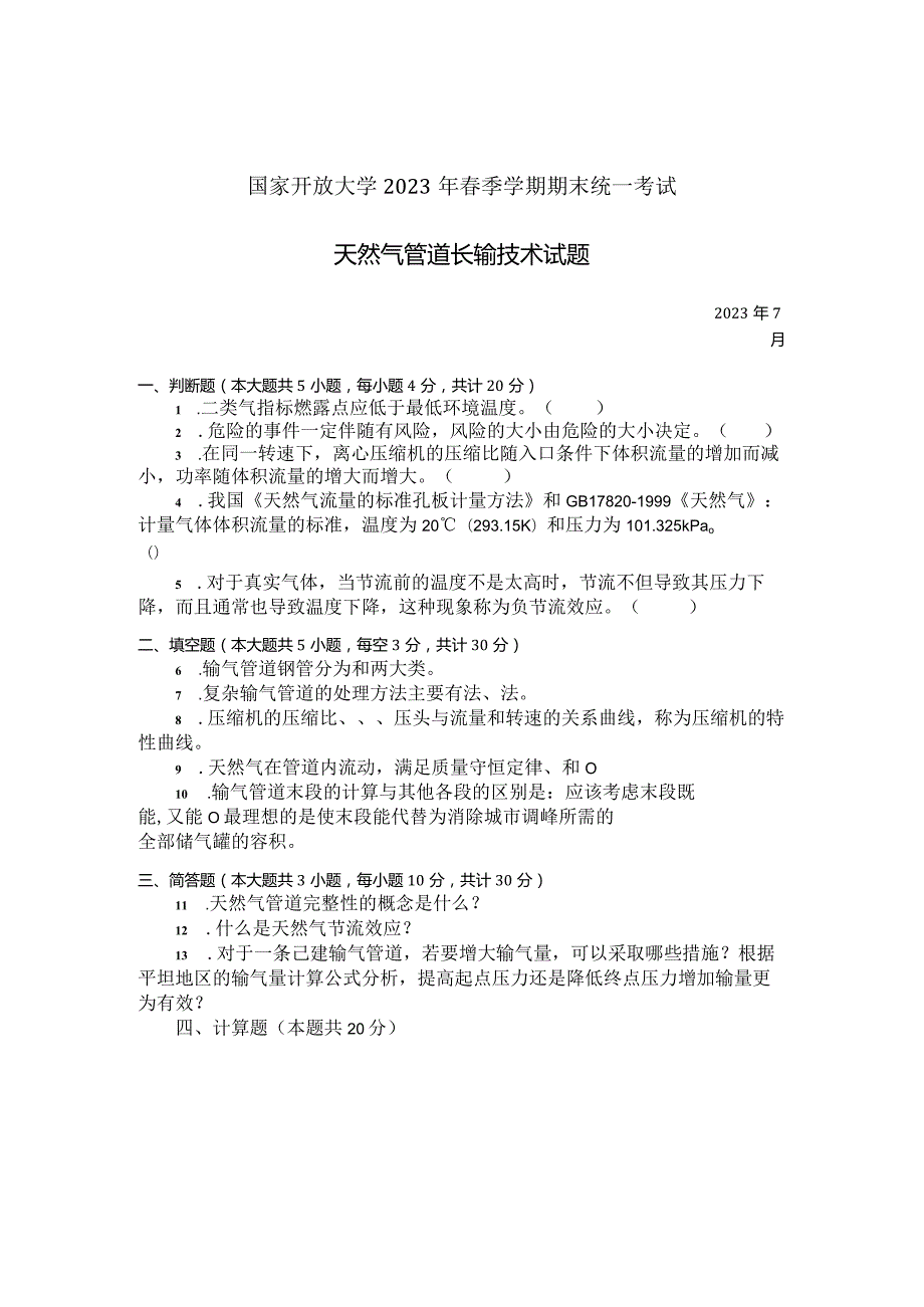国家开放大学2023年7月期末统一试《23717天然气管道长输技术》试题及答案开放专科.docx_第1页