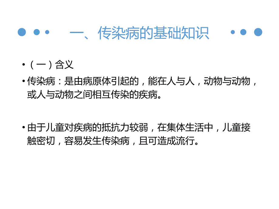 学前儿童常见传染病及预防.ppt_第2页