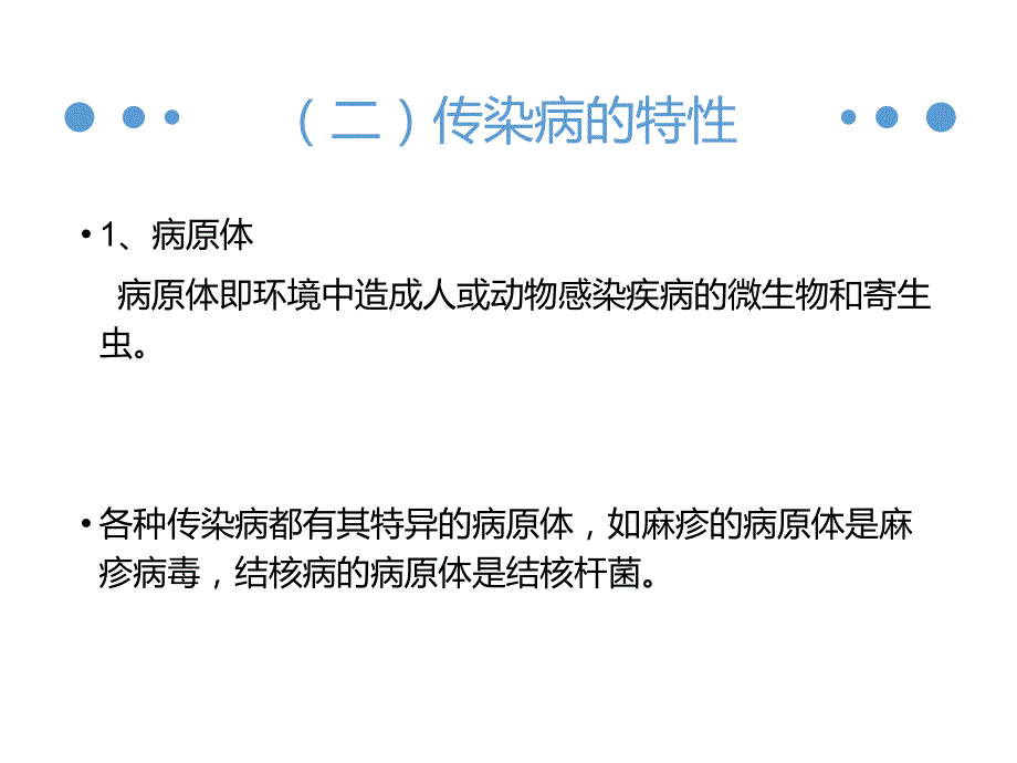 学前儿童常见传染病及预防.ppt_第3页