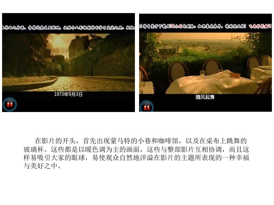 天使爱美丽色彩分析.ppt.ppt_第2页