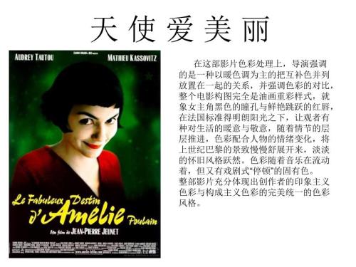 天使爱美丽色彩分析.ppt.ppt